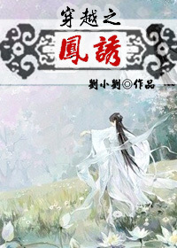 真千金无所畏惧古穿今