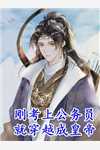 真命小和尚