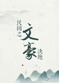 丢雷楼谋