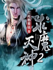 灭神记