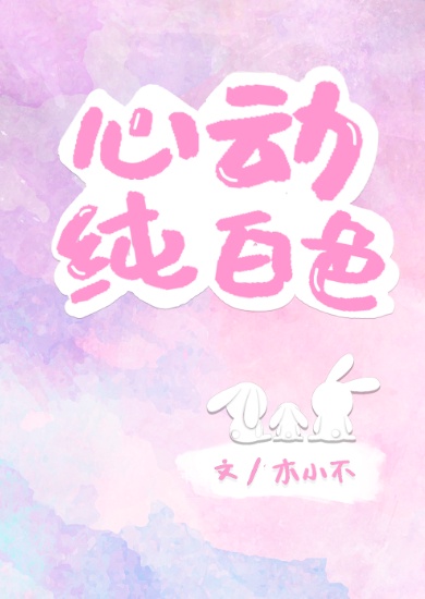 穿越洪荒成凶兽玉象