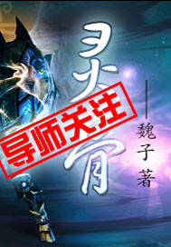 嫁给奸臣冲喜