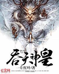 重生洪荒之东皇太一