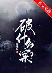 第二十七部奇思妙想胡秀英