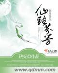 脔仙by鲥鱼多刺