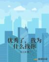 穿到反派怀里撒个娇
