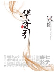 相见欢 非天夜翔