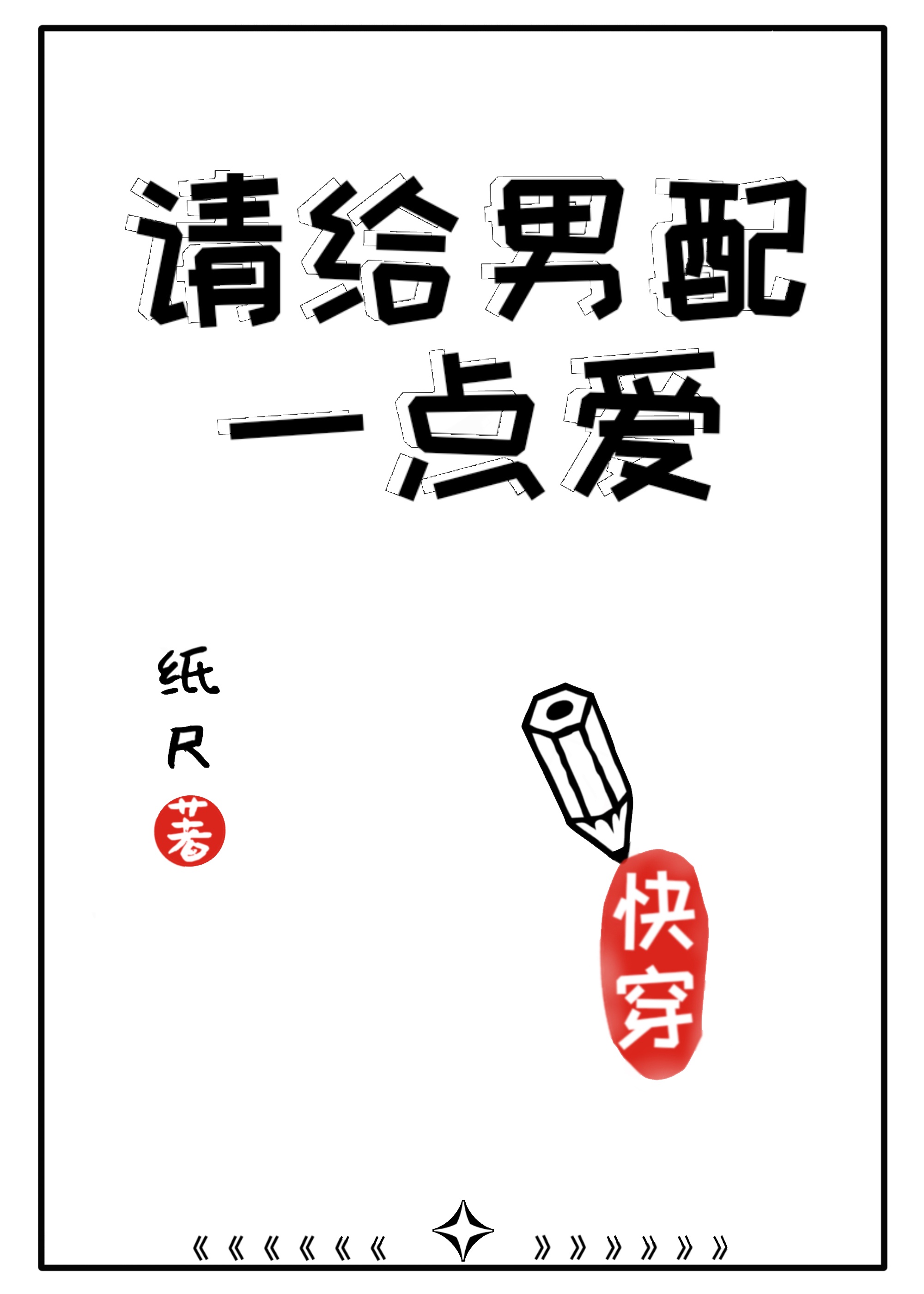 190bp踢球者