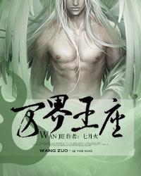 谁和她睡了未删减版