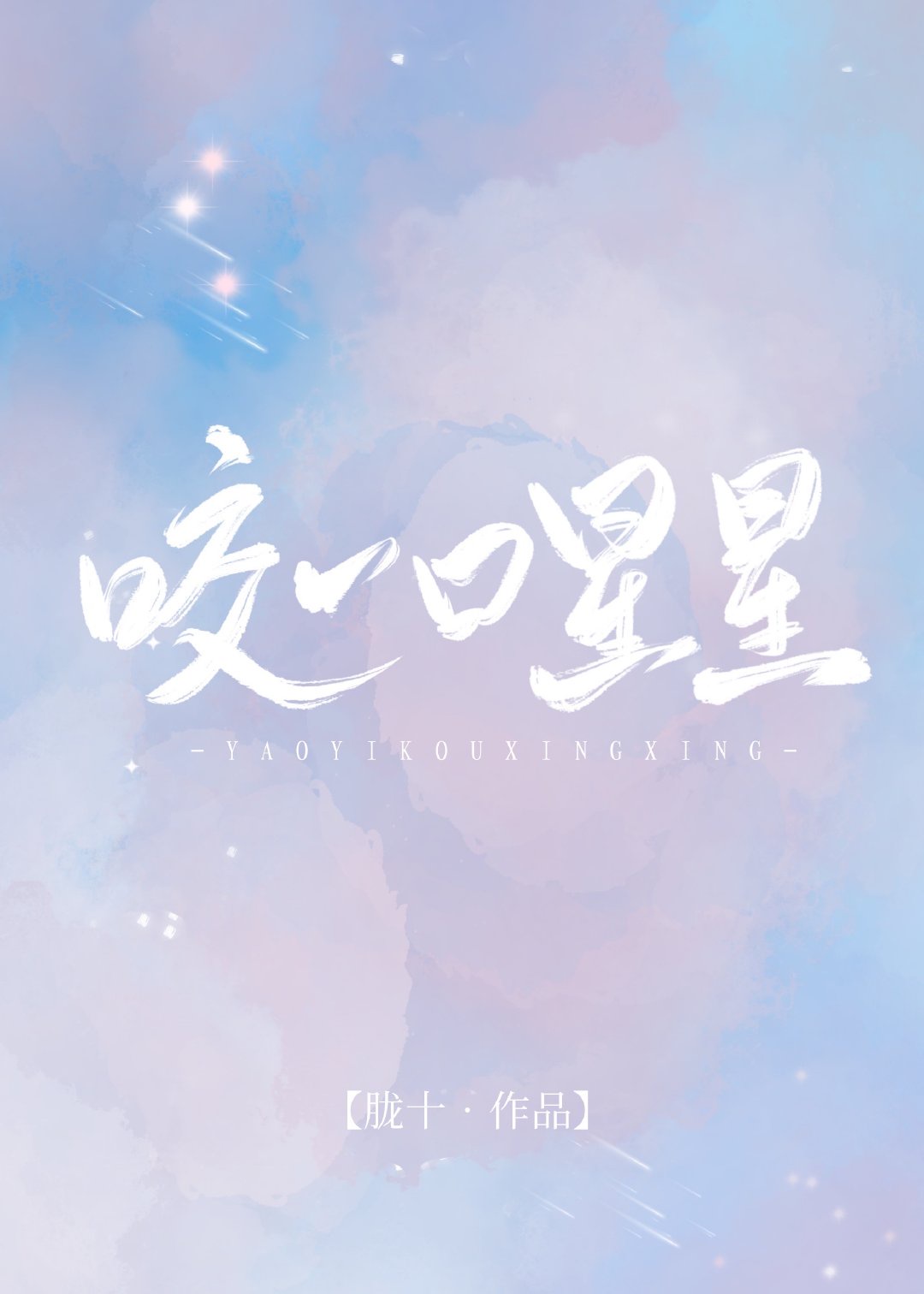 杨幂肉文