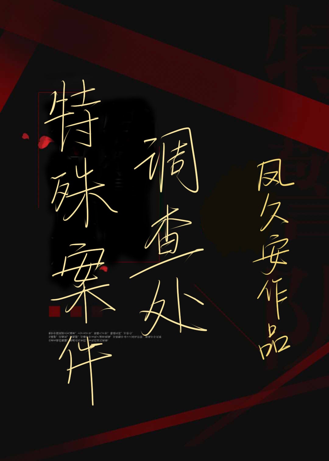 在虐恋盛开的地方