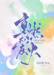 末班车动漫高清无删减免费
