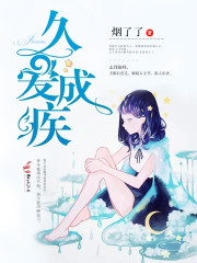 勇敢的心小说