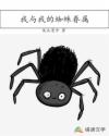 救赎文完结后
