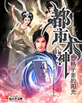 重生之我是上古神剑