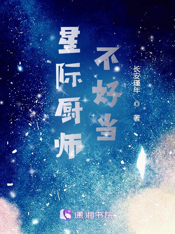 奇奇颗颗历险记