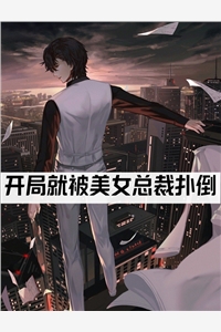 农村女脚下的城市奴13
