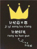 叶尘苏傲雪小说