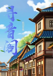 王子变污之路