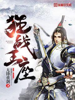 斗罗大陆之冰梦斗罗