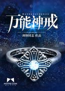 顶级弃少