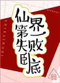 仙魔同修txt下载全本