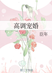 独占金枝