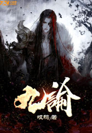 贱妇