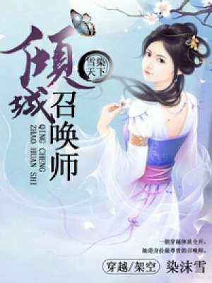 粗壮在内径中横冲直