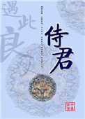 乡野春潮燃