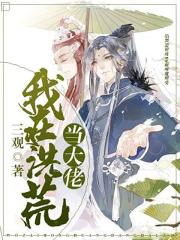 老公亲过你花园之后怎么回复