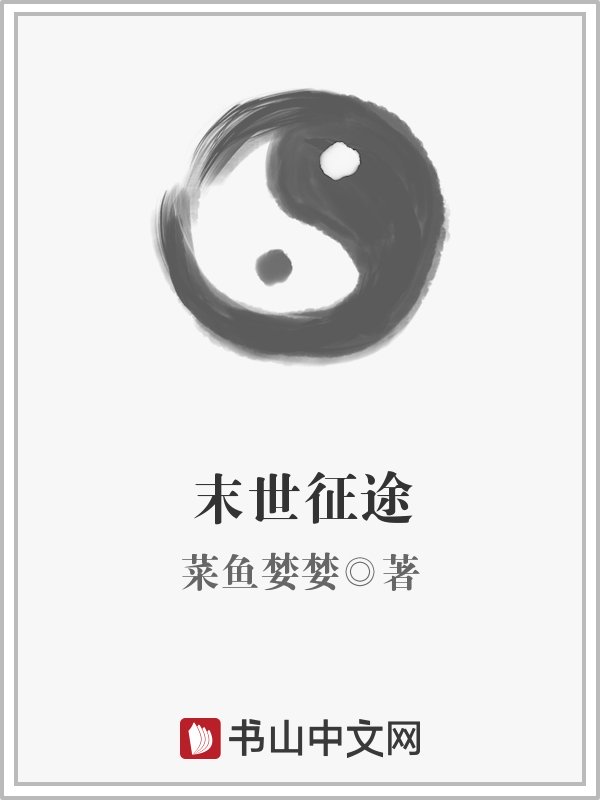 青梅竹马的宠文肉多np