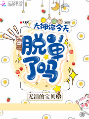 大象席地而坐为什么禁