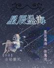 肚子疼是真的阅读