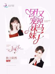 百合纯肉交