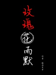 病娇们的狩猎