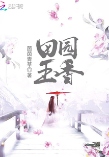 总裁的小妻子