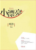 友野菜菜