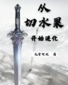 八福晋的多夫人生