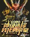 异世猎芳逍遥免费阅读