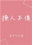 小阁老 三戒大师