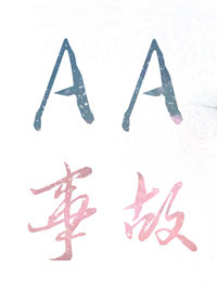 千石千寻