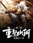 西游伏妖篇下载