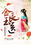 不知火舞欺辱 在线观看