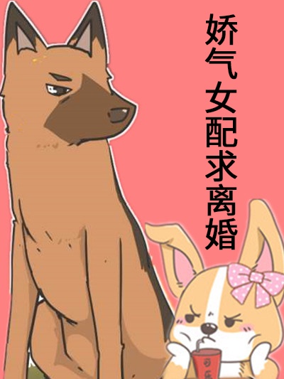 全能女配