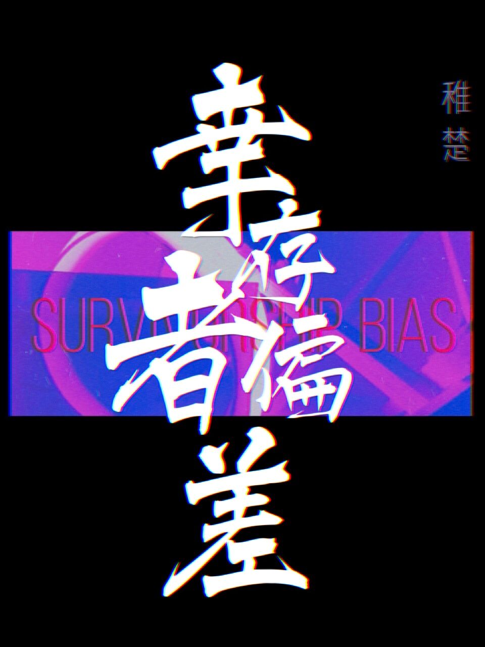 小苹果未删减版电影完整版