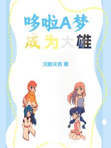 扑倒竹马慕娇妍分节阅读