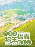 朴妮唛霸气村28集