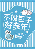 雪花那个飘在线观看