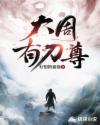 陷阱电影高清完整版